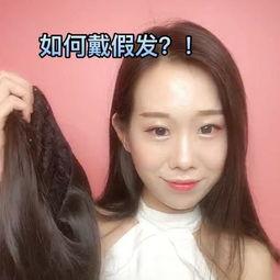 如何戴假发视频,假发佩戴教程视频详解
